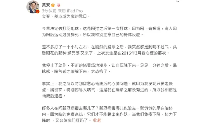 翻攝自黃安微博