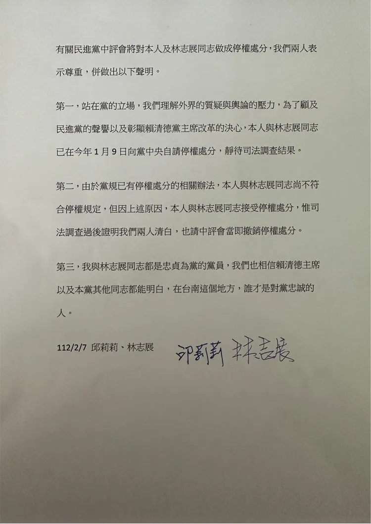 邱莉莉與林志展今天雖無到現場，但有共同發表書面聲明。民進黨提供