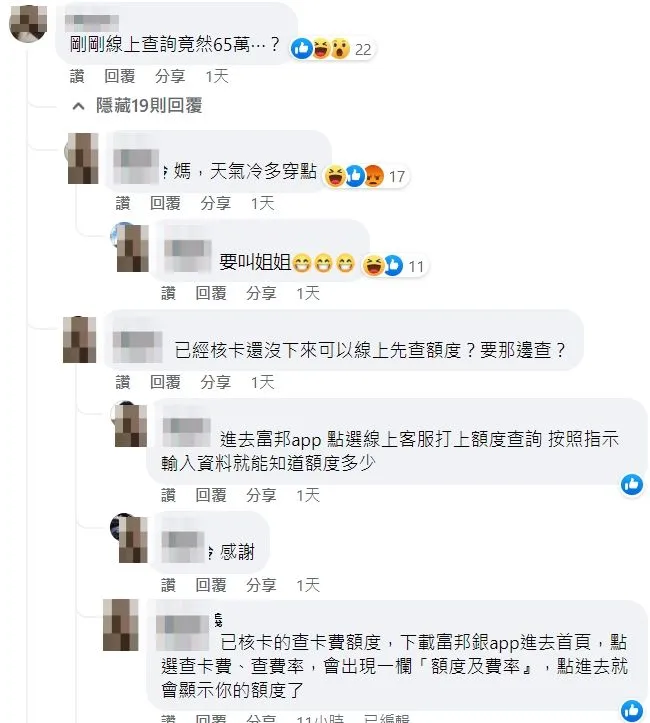 眾網友開玩笑似地對額度65萬元的女網友噓寒問暖。討論串中另有人教學如何查詢已核額度。翻攝自臉書「Costco好市多 商品經驗老實說」