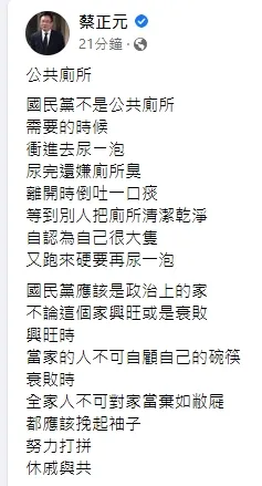 蔡正元看似暗酸郭台銘。引自蔡正元臉書