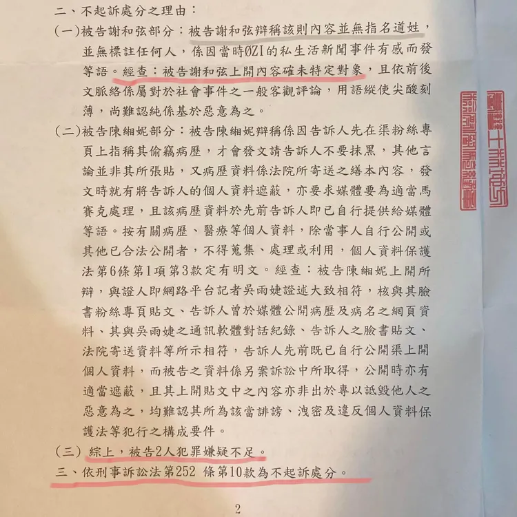 謝和弦出示不起訴處分書。翻攝自謝和弦臉書