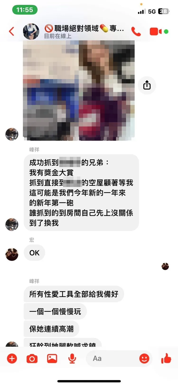 集團首腦揚言抓到C女有重賞。投訴人提供
