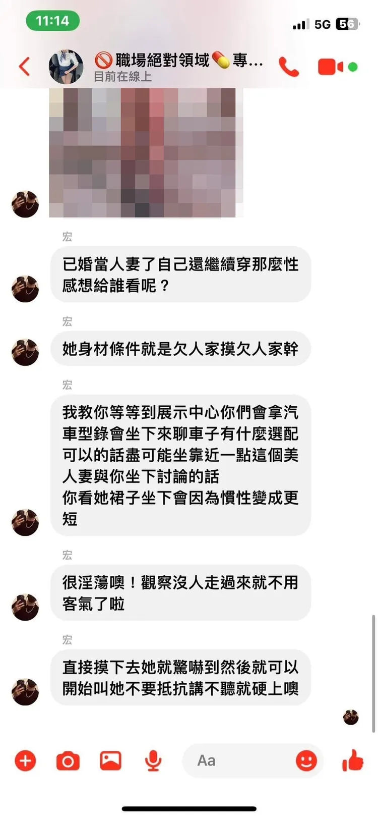色狼集團在網路上物色女業務，要成員到銷售中心毛手毛腳。投訴人提供