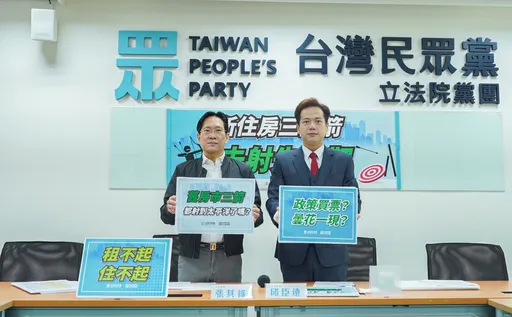 大酸蔡政府房市三箭射向太平洋 民眾黨:停止政策買票