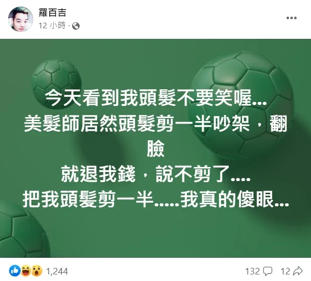 羅百吉在臉書敘述此事。翻攝羅百吉臉書