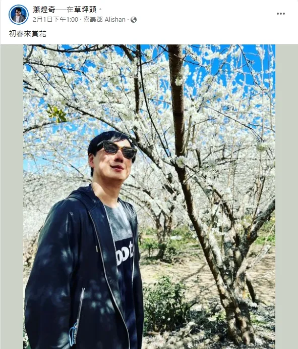 蕭煌奇開自己眼睛的玩笑。引自蕭煌奇臉書