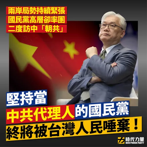 時力不齒夏立言！　大罵藍營「輸誠中共」背棄台灣人民　