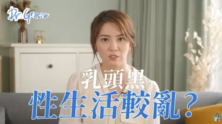性學博士許藍方曾針對此迷思作出解釋。許藍方YouTube頻道