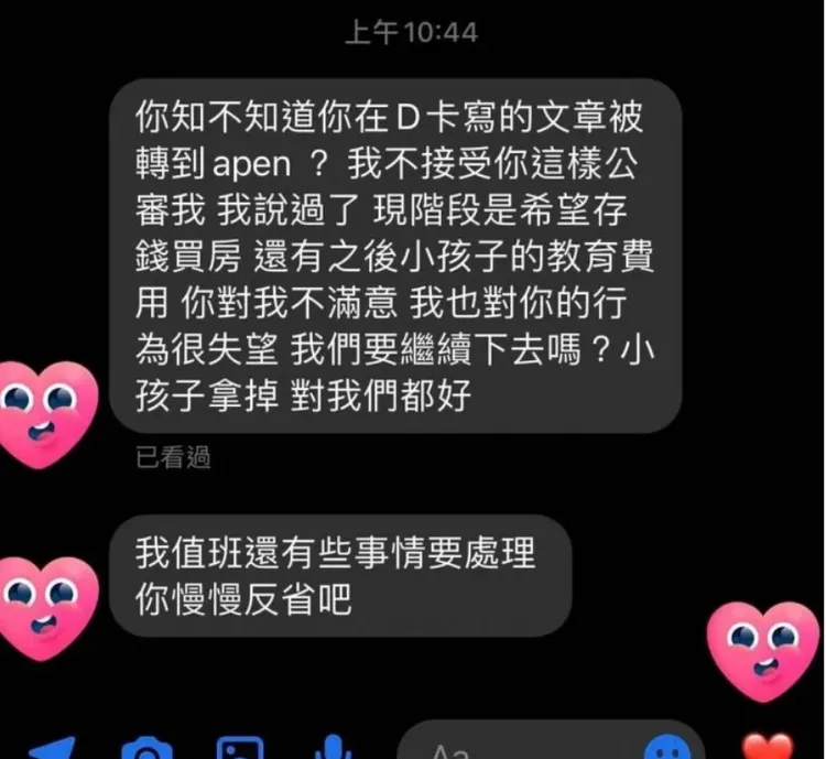 男友發現原PO的公審文很生氣。取自Dcard