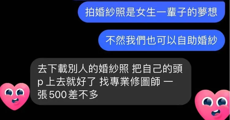 男友認為婚紗照用P圖就好。取自Dcard