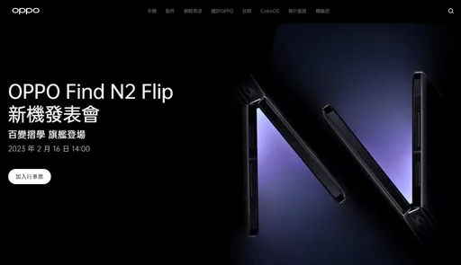 三星折叠机最强对手来了！「美丽小废物」有劲敌　Oppo　Find N2 Flip登台时间曝
