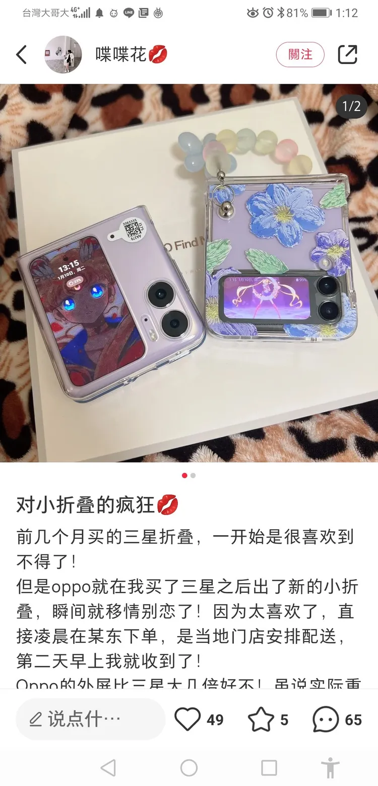 不少人拿兩款手機對比，多數人讚美三星的流暢程度仍是首選，但電量不足和相機畫素是缺陷。Oppo的超大外螢幕，高畫素相機和大電量，以及亮屏時幾乎看不出摺痕的技術，網友則誇超越三星。引自小紅書