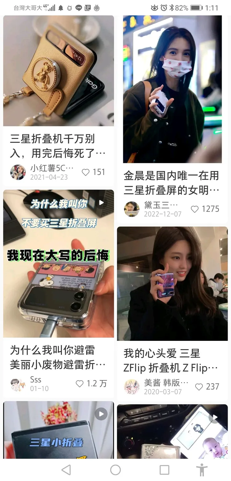 小紅書上近來三星和 Oppo摺疊手機，討論熱烈。引自小紅書
