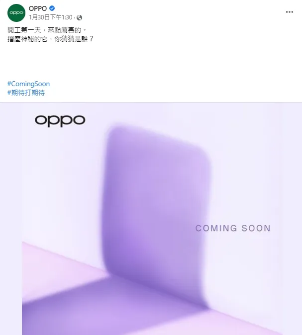 日前Oppo臉書就預告紫色版本將登台。引自 Oppo官方臉書