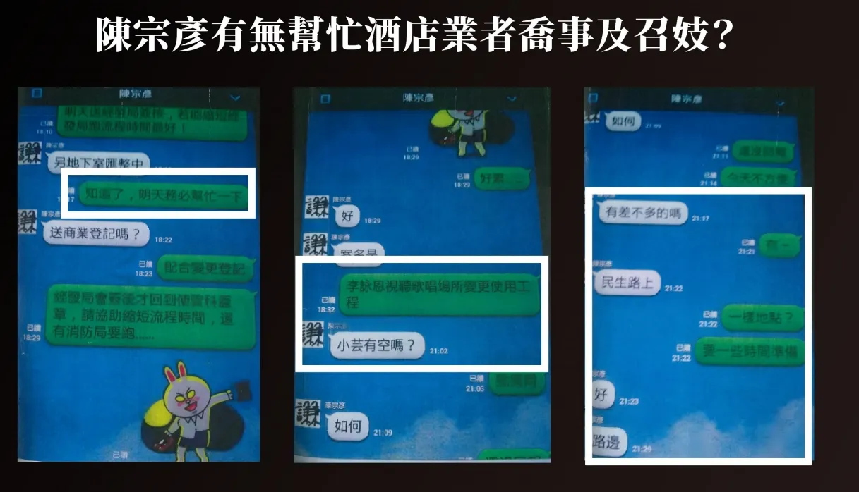 陳琬惠拿出陳宗彥召妓的對話。陳琬惠提供