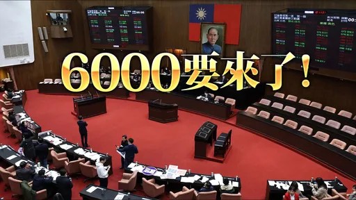 普發6000元要來了！最快發錢時間點曝光　這年份前出生都有望領到