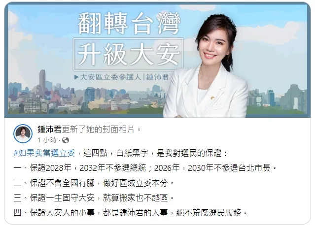 她發文引發部分支持者質疑是在酸羅智強。引自鍾沛君臉書