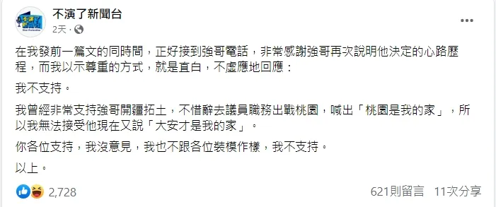 朱凱翔前幾天就表態他不支持羅智強。引自朱凱翔臉書