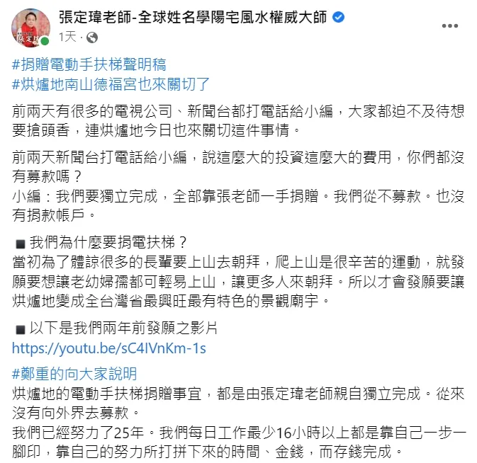 風水師再度回應。翻攝臉書粉專《張定瑋老師-全球姓名學陽宅風水權威大師》