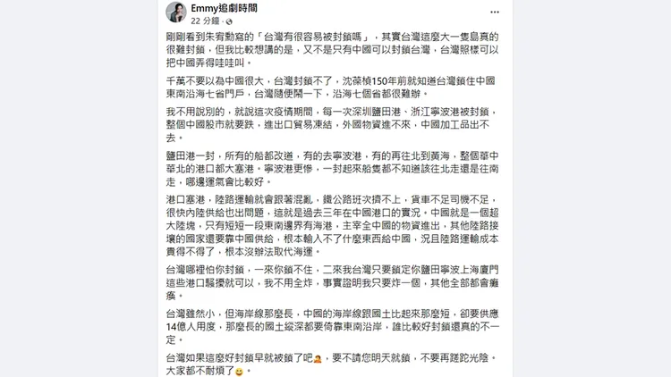 翻攝自「Emmy追劇時間」臉書