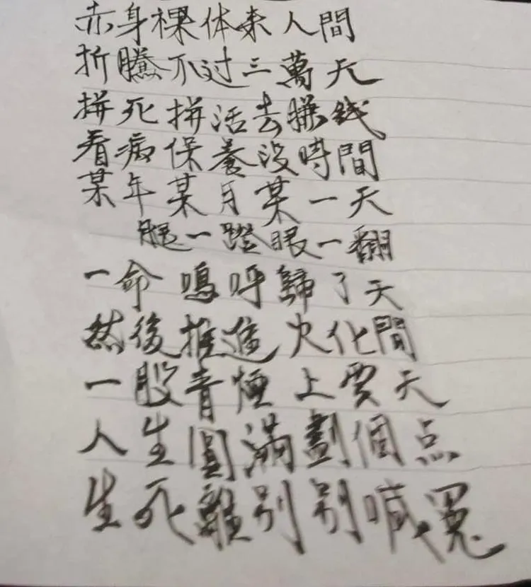許富凱爸爸的毛筆作品。翻攝許富凱臉書