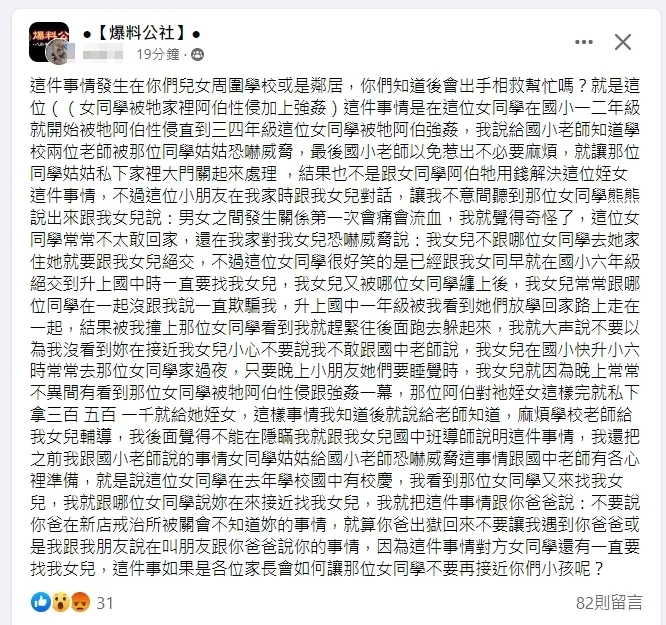 女網友發文。引自爆料公社
