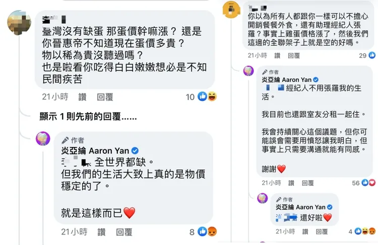 炎亞綸回應網友留言。翻攝炎亞綸臉書