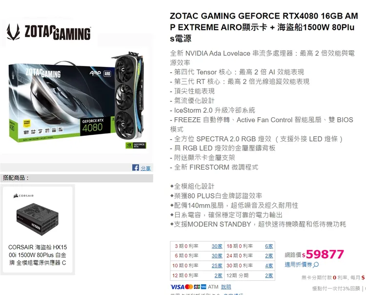 RTX4080顯示卡視廠牌的價位不同，從4萬3千元到近6萬元之譜。翻攝自PChome 24h購物