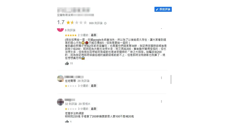 翻攝自Google評論