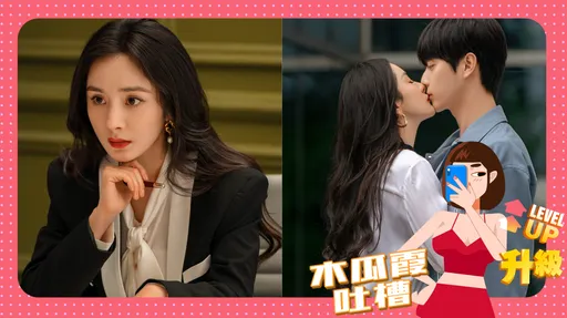 木瓜霞|楊冪黑料滿天飛有原因 甜吻小奶狗姊就是霸氣