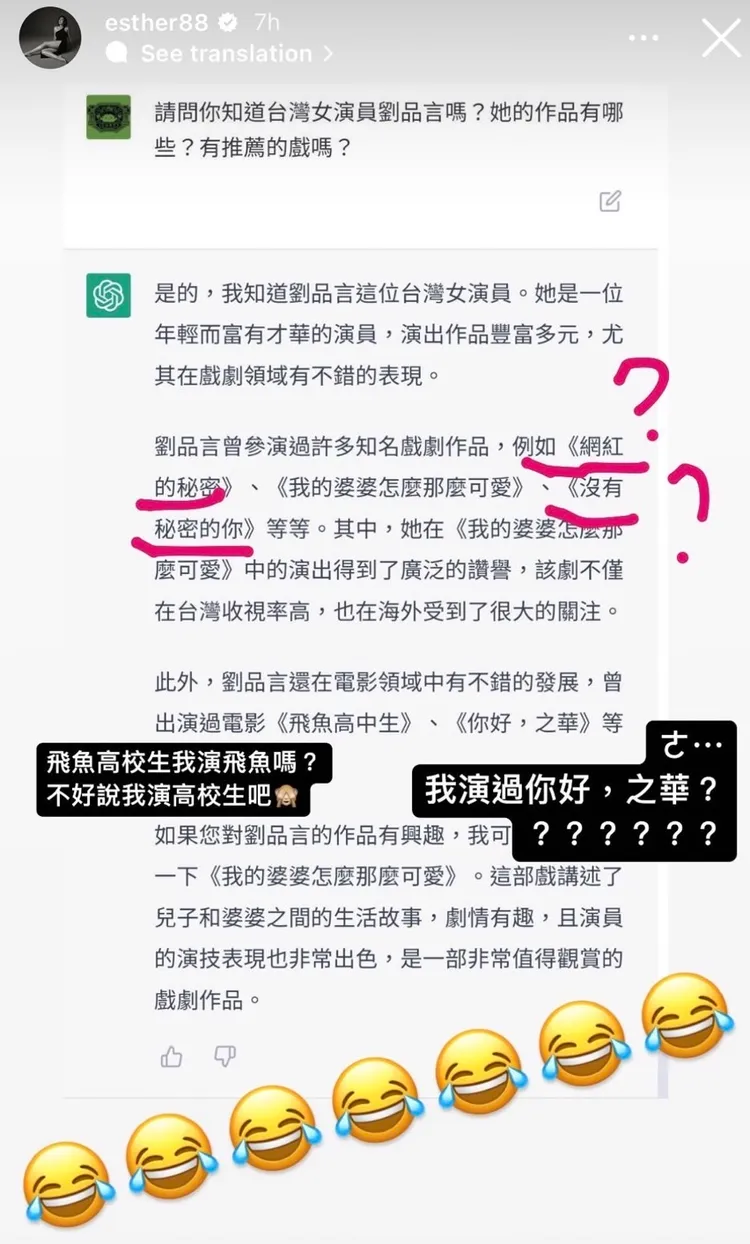 劉品言使用ChatGPT提問。翻攝劉品言IG