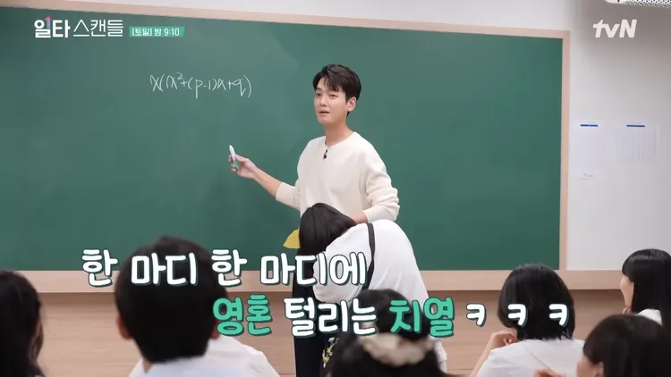 鄭敬淏寫錯公式被學生揪錯，一臉茫然。翻攝tvN YouTube