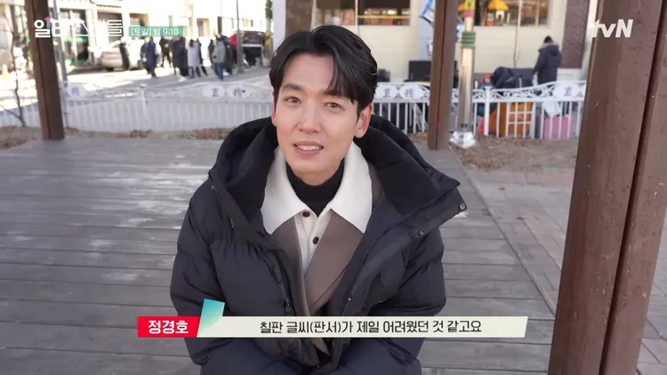 鄭敬淏透露寫板書最困難。翻攝tvN YouTube