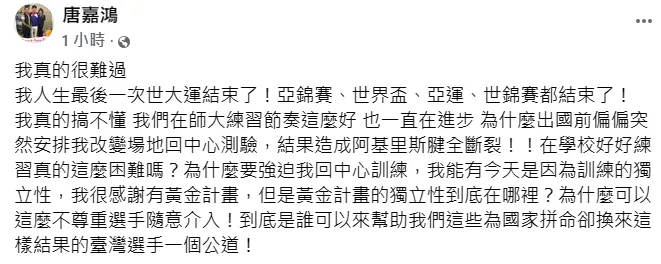 唐嘉鴻發文。翻攝自唐嘉鴻臉書