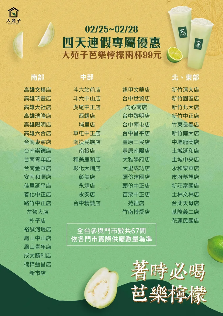 67間優惠門市一覽表。業者提供