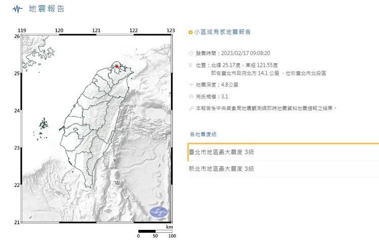 09:08分地震規模3.1，局部地區有感。引自氣象局