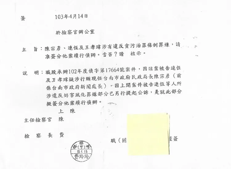 陳琬惠拿出當年檢察官的簽呈，請示上級分案查陳宗彥涉嫌接受性招待。陳琬惠提供