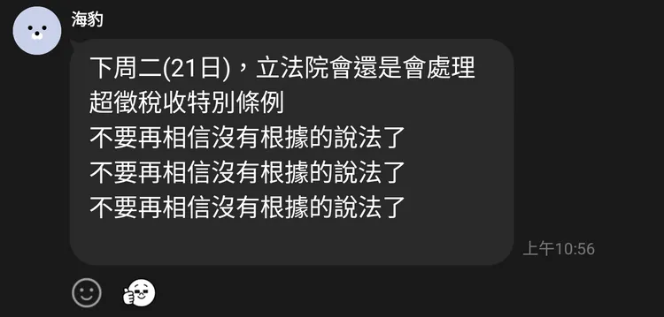 國民黨團幹部第一時間在群組強調「不要再相信沒有根據的說法了」。國民黨團提供