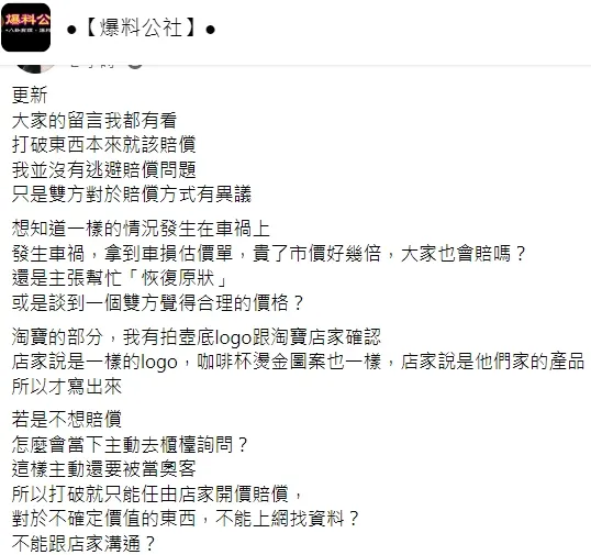 人妻強調，自己是主動去櫃檯詢問賠償事宜，這樣還被網友當成奧客。翻攝自臉書「爆料公社」