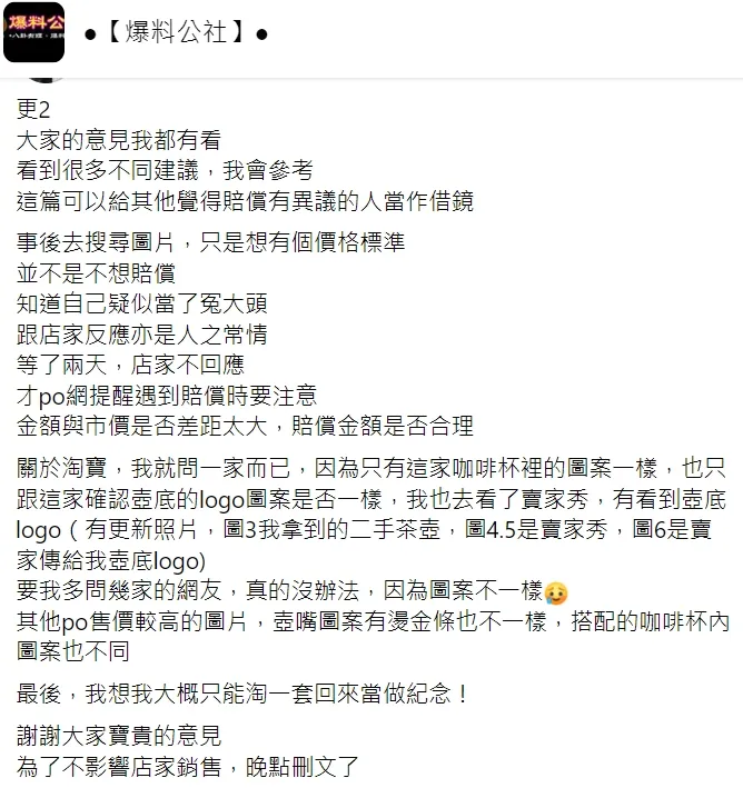翻攝自臉書「爆料公社」