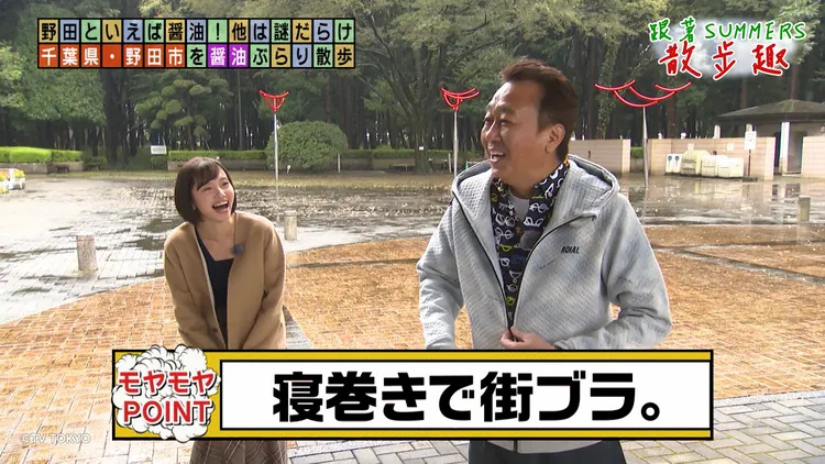 《跟著SUMMERS散步趣》是日本長壽節目，已播出15年。國興衛視