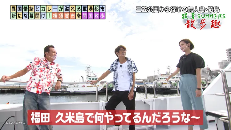 《跟著SUMMERS散步趣》主持人不時拌嘴，氣氛搞笑又輕鬆。國興衛視