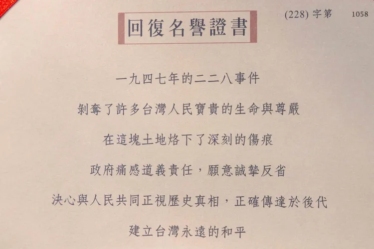 回復名譽證書。南市府提供