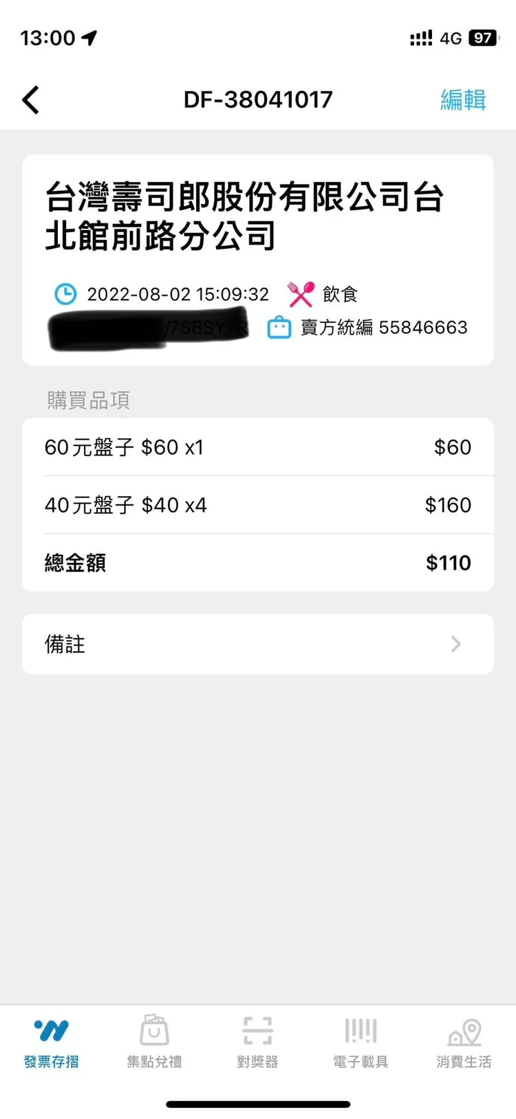 男子去年到壽司郎用餐明細。翻攝自爆料公社