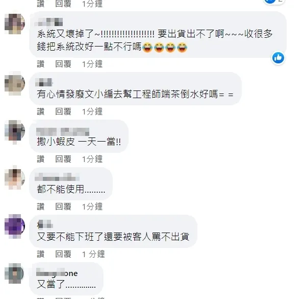 賣家湧入官方粉絲團開轟。引自蝦皮臉書