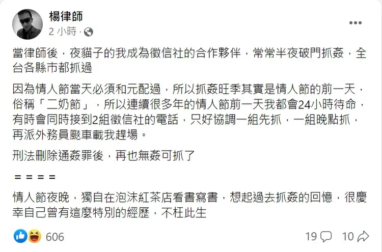 黑心律師揭密這天才是抓姦旺季。取自楊律師臉書。