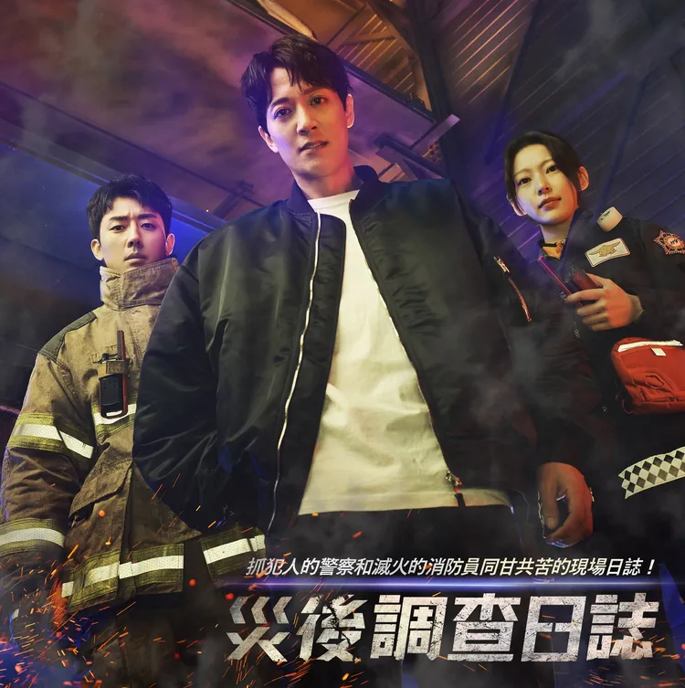 孫浩俊（左起）、金來沅、孔升妍《災後調查日誌2》再度攜手查案。Disney+提供