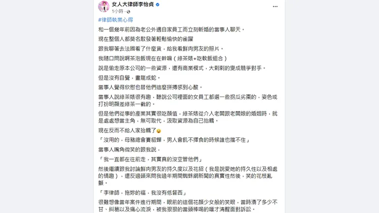 翻攝自「女人大律師李怡貞」臉書