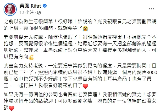 翻攝吳鳳Rifat臉書粉專