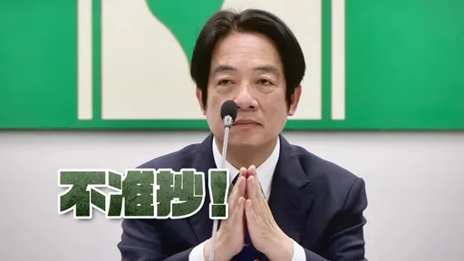 防論文抄襲成選戰絆腳石！　賴清德要求綠營參選人簽切結